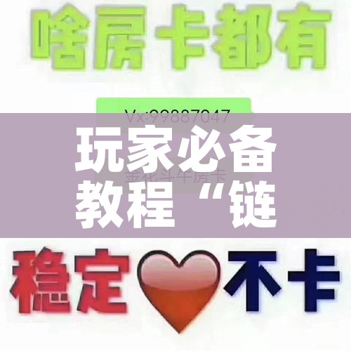 玩家必备教程“链接9人金花房间卡”详细房卡怎么购买教程