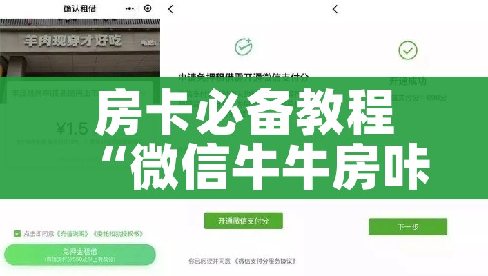 房卡必备教程“微信牛牛房咔充值”房卡链接获取 房卡必备教程“微信牛牛房咔充值”房卡链接获取