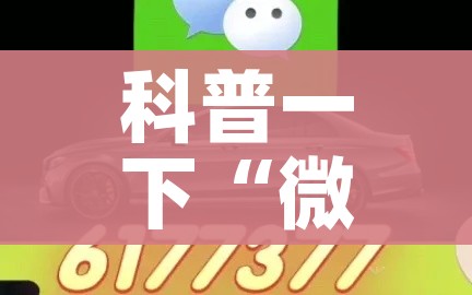 科普一下“微信炸 金花链接怎么搞”房卡怎么购买 科普一下“微信炸 金花链接怎么搞”房卡怎么购买