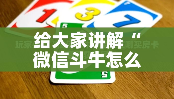 秒懂教程“狂飙大厅牛牛金花房卡”房卡详细充值 秒懂教程“狂飙大厅牛牛金花房卡”房卡详细充值