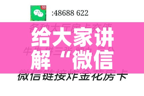 房卡必备教程“微信炸 金花是怎么买房卡开房间的”房卡详细充值