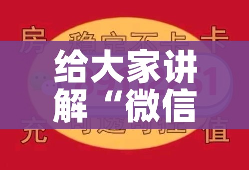 一分钟了解“微信牛牛炸 金花房卡链接”轻松获取房卡全渠道