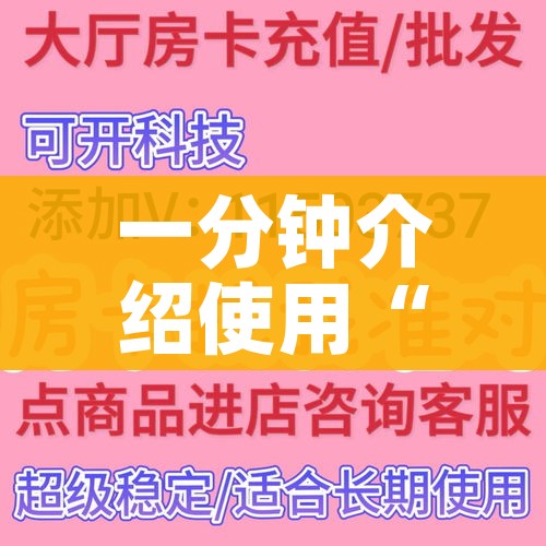 玩家必备教程“微信群炸 金花链接怎么弄的”详细房卡教程 玩家必备教程“微信群炸 金花链接怎么弄的”详细房卡教程