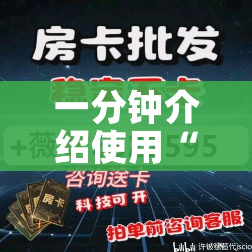 一分钟介绍使用“炸 金花房间卡充值教程”详细房卡使用教程 一分钟介绍使用“炸 金花房间卡充值教程”详细房卡使用教程