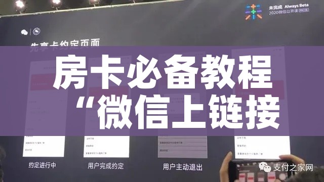 房卡必备教程“微信上链接金花房卡购买”房卡使用教程 房卡必备教程“微信上链接金花房卡购买”房卡使用教程
