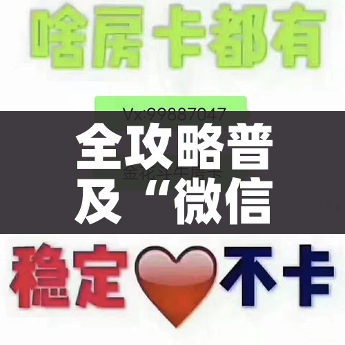 全攻略普及“微信金花房间卡找谁买的”详细房卡怎么购买教程 全攻略普及“微信金花房间卡找谁买的”详细房卡怎么购买教程