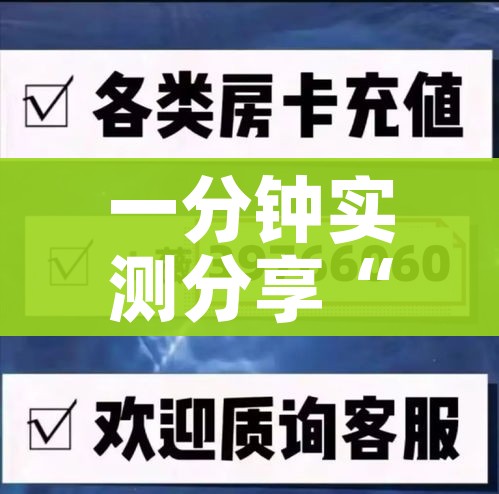 一分钟实测分享“微信群牛牛房间卡”详细房卡使用教程