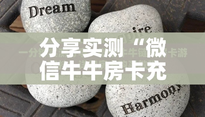 秒懂百科“微信炸 金花链接怎么搞”房卡链接获取 秒懂百科“微信炸 金花链接怎么搞”房卡链接获取