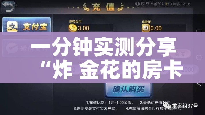 一分钟实测分享“炸 金花的房卡在哪里买的”链接房卡在哪里获取
