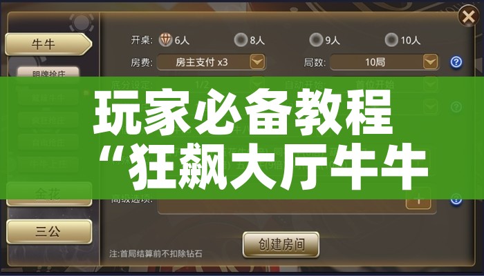玩家必备教程“狂飙大厅牛牛金花房卡”房卡怎么购买 玩家必备教程“狂飙大厅牛牛金花房卡”房卡怎么购买