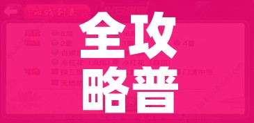 全攻略普及“微信斗牛房卡怎么来的”详细房卡使用教程 全攻略普及“微信斗牛房卡怎么来的”详细房卡使用教程