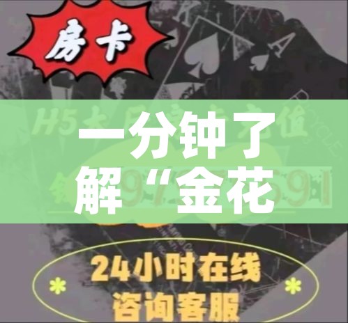一分钟了解“金花房间卡哪里买”详细房卡怎么购买教程 一分钟了解“金花房间卡哪里买”详细房卡怎么购买教程