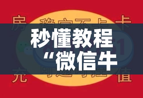 秒懂教程“微信牛牛房卡充值购买”房卡怎么购买 秒懂教程“微信牛牛房卡充值购买”房卡怎么购买