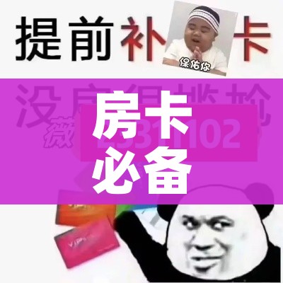房卡必备教程“微信金花房卡哪里买”链接房卡在哪里获取 房卡必备教程“微信金花房卡哪里买”链接房卡在哪里获取