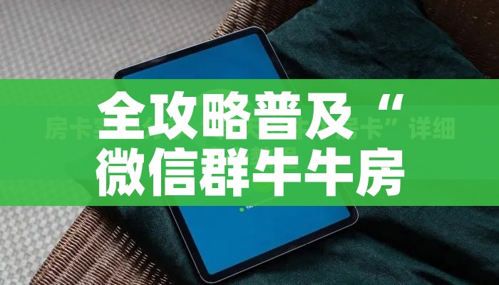 分享实测“微信炸 金花怎么创建房间”详细房卡使用教程