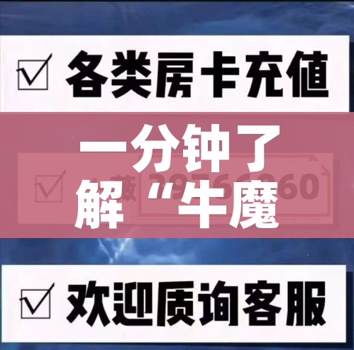 科普一下“微信牛牛炸 金花”链接房卡在哪里获取 科普一下“微信牛牛炸 金花”链接房卡在哪里获取