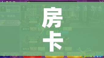 房卡全攻略“新皇豪牛牛金花房卡”详细房卡使用教程 房卡全攻略“新皇豪牛牛金花房卡”详细房卡使用教程