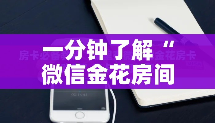 玩家攻略“微信链接牛牛炸 金花房间卡”房卡怎么购买 玩家攻略“微信链接牛牛炸 金花房间卡”房卡怎么购买
