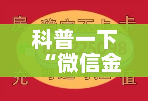 科普一下“微信金花房间卡如何购买”详细房卡教程 科普一下“微信金花房间卡如何购买”详细房卡教程