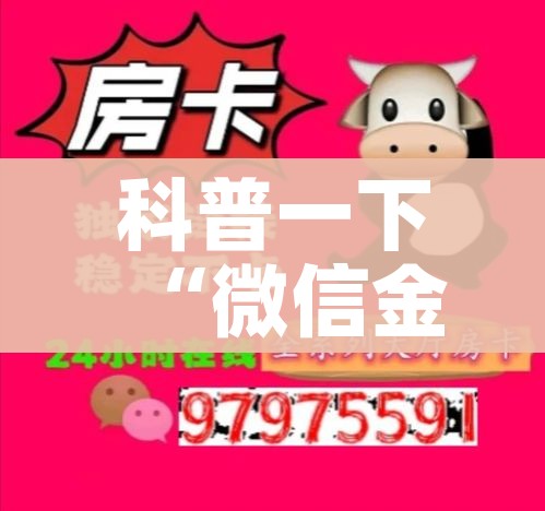 一分钟了解“微信斗牛房卡购买渠道”链接房卡在哪里获取 一分钟了解“微信斗牛房卡购买渠道”链接房卡在哪里获取
