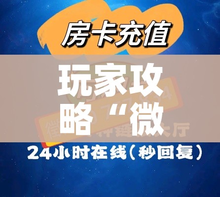 玩家攻略“微信金花房卡怎样购买”房卡怎么购买 玩家攻略“微信金花房卡怎样购买”房卡怎么购买