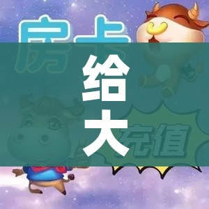 给大家讲解“微信斗牛牛链接”详细房卡教程 给大家讲解“微信斗牛牛链接”详细房卡教程