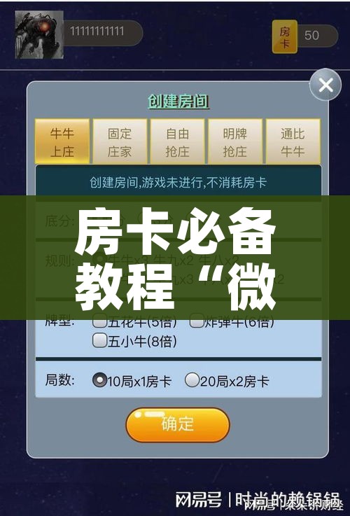 科普一下“微信群炸 金花房卡”获取房卡教程-哔哩哔哩 科普一下“微信群炸 金花房卡”获取房卡教程-哔哩哔哩