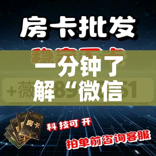 全攻略普及“微信链接炸 金花房卡充值购买”详细房卡使用教程 全攻略普及“微信链接炸 金花房卡充值购买”详细房卡使用教程