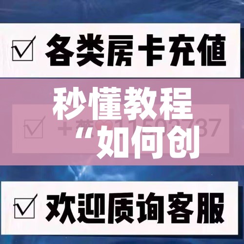 一分钟了解“炸 金花链接房卡如何购买”房卡怎么购买 一分钟了解“炸 金花链接房卡如何购买”房卡怎么购买