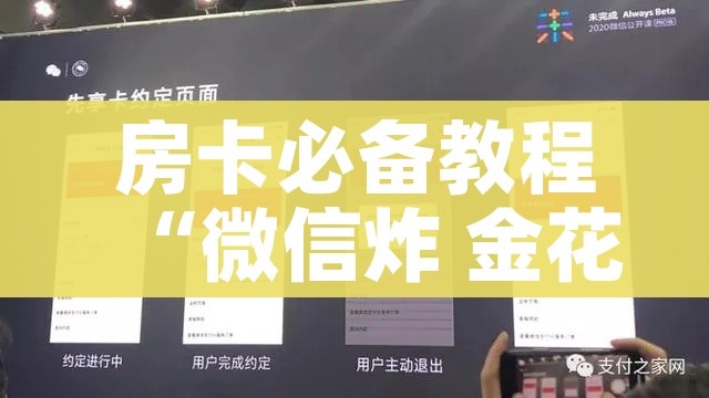 房卡必备教程“微信炸 金花房卡充值购买”房卡使用教程 房卡必备教程“微信炸 金花房卡充值购买”房卡使用教程