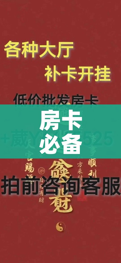 房卡必备教程“微信炸 金花房卡充值购买”房卡使用教程 房卡必备教程“微信炸 金花房卡充值购买”房卡使用教程