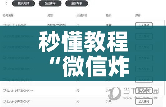 给大家讲解“微信群金花链接房卡怎么弄”获取房卡教程-哔哩哔哩 给大家讲解“微信群金花链接房卡怎么弄”获取房卡教程-哔哩哔哩