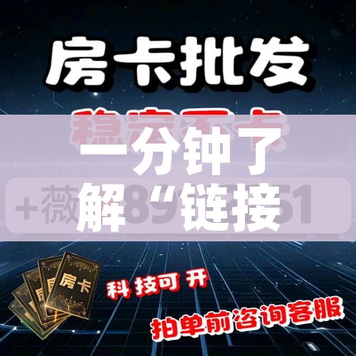 一分钟了解“链接牛牛房卡购买”获取房卡教程-哔哩哔哩 一分钟了解“链接牛牛房卡购买”获取房卡教程-哔哩哔哩
