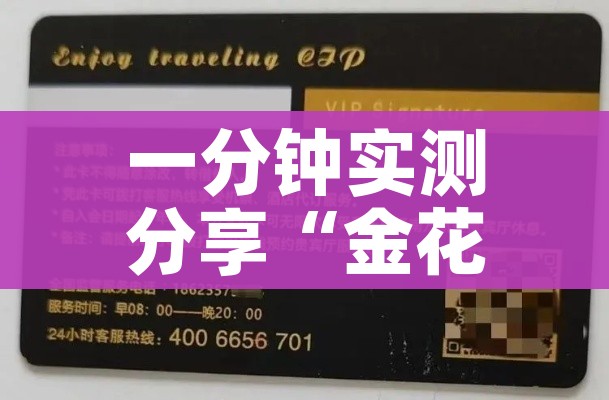 一分钟实测分享“金花房间卡哪里买”详细房卡怎么购买教程 一分钟实测分享“金花房间卡哪里买”详细房卡怎么购买教程