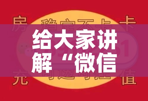 给大家讲解“微信金花群怎么买房卡”购买房卡介绍 给大家讲解“微信金花群怎么买房卡”购买房卡介绍
