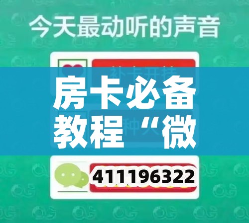 房卡必备教程“微信斗牛如何买房卡”详细房卡怎么购买教程 房卡必备教程“微信斗牛如何买房卡”详细房卡怎么购买教程
