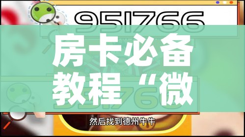房卡必备教程“微信斗牛如何买房卡”详细房卡怎么购买教程 房卡必备教程“微信斗牛如何买房卡”详细房卡怎么购买教程