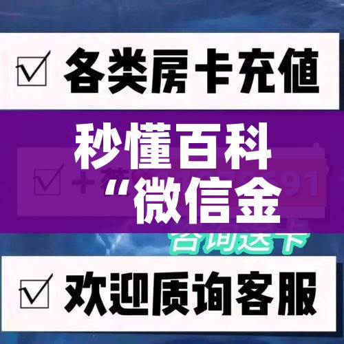 一分钟了解“微信炸 金花房卡怎么弄”详细房卡怎么购买教程 一分钟了解“微信炸 金花房卡怎么弄”详细房卡怎么购买教程