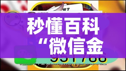 秒懂百科“微信金花牛牛房卡怎么买”房卡获取方式 秒懂百科“微信金花牛牛房卡怎么买”房卡获取方式