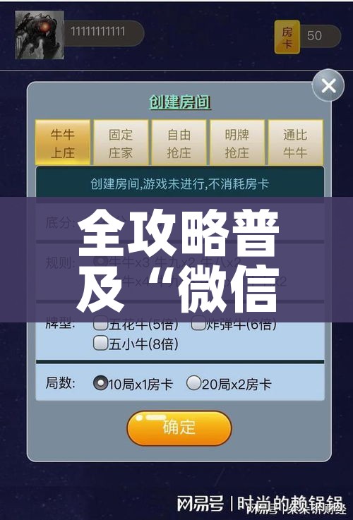 科普一下“微信斗牛链接房卡购买”详细房卡怎么购买教程 科普一下“微信斗牛链接房卡购买”详细房卡怎么购买教程