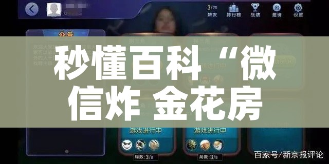 一分钟实测分享“微信炸 金花链接房卡”详细房卡怎么购买教程 一分钟实测分享“微信炸 金花链接房卡”详细房卡怎么购买教程