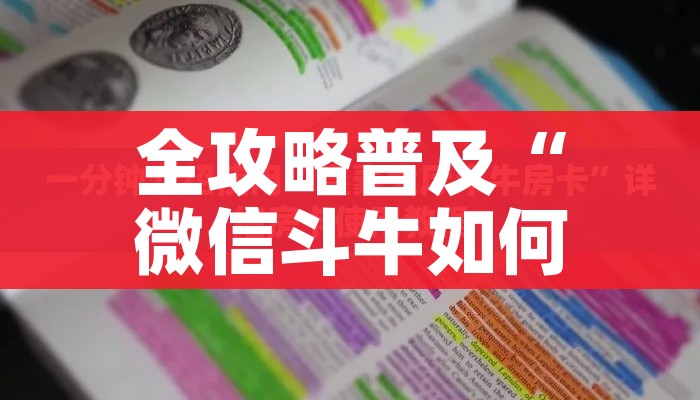 一分钟实测分享“微信炸 金花链接房卡”详细房卡怎么购买教程
