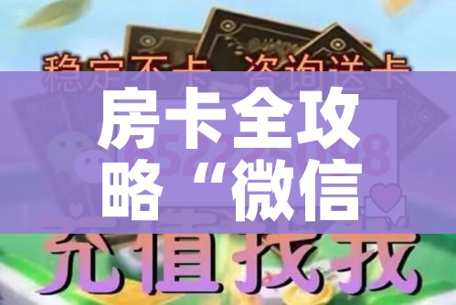 玩家攻略“微信金花房卡跟谁买”详细房卡使用教程 玩家攻略“微信金花房卡跟谁买”详细房卡使用教程