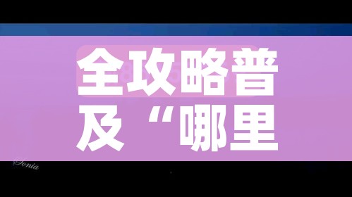 一分钟实测分享“微信炸 金花链接怎么搞”获取房卡教程-哔哩哔哩