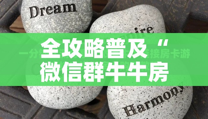 一分钟介绍使用“金花房间卡哪里买”详细房卡教程 一分钟介绍使用“金花房间卡哪里买”详细房卡教程