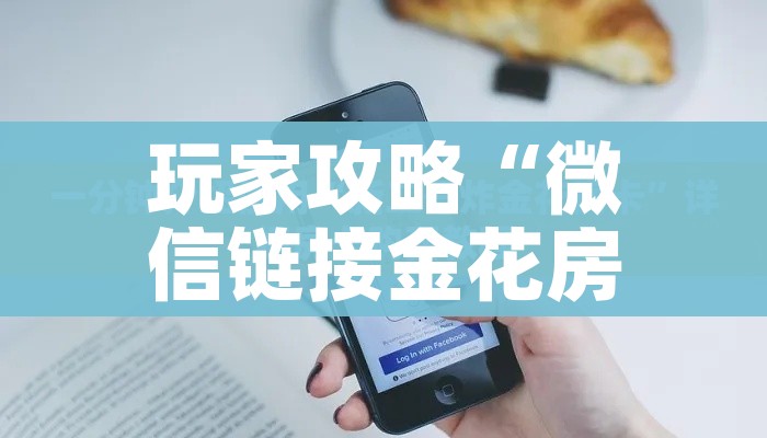 分享实测“微信牛牛链接房卡哪里买的”详细房卡使用教程