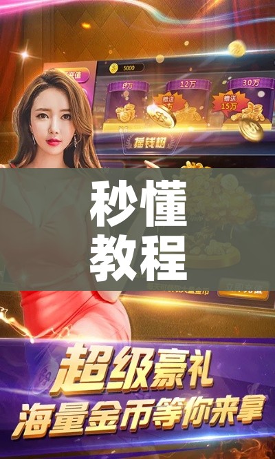 秒懂教程“微信金花房间卡如何购买”详细房卡使用教程