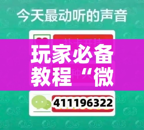 玩家必备教程“微信炸 金花房卡在哪充值”获取房卡教程-哔哩哔哩 玩家必备教程“微信炸 金花房卡在哪充值”获取房卡教程-哔哩哔哩