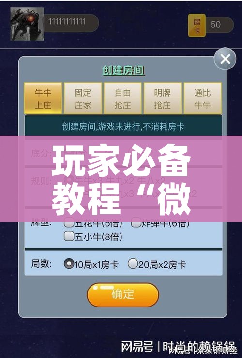 玩家必备教程“微信链接炸 金花房卡怎么买”房卡使用教程 玩家必备教程“微信链接炸 金花房卡怎么买”房卡使用教程