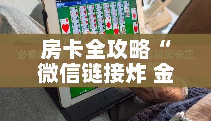 一分钟实测分享“微信群牛牛房卡哪里购买”详细房卡教程 一分钟实测分享“微信群牛牛房卡哪里购买”详细房卡教程